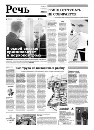 Газета "Речь" 20 марта 2013 года