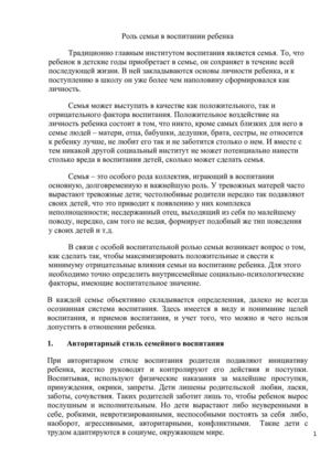 Родительское собрание "Роль семьи в воспитании ребенка"