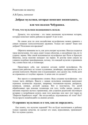 Задумайтесь, какие мультфильмы смотрят ваши дети