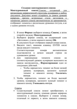 Создание многоуровневого списка