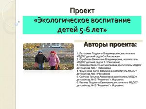 Ээкологическое воспитание детей 5-6 лет.