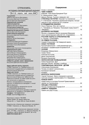 Странник №2