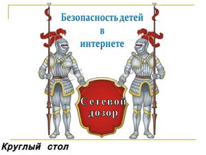 Презентация для круглого стола