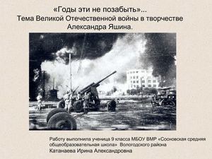 Годы эти позабыть нельзя