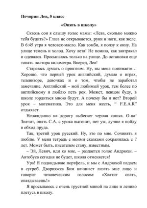 Печорин Лев. "Опять в школу"