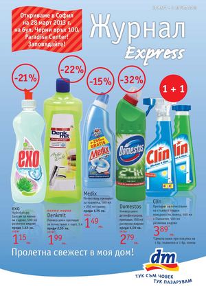 ДМ брошура от 21 март до 3 април 2013