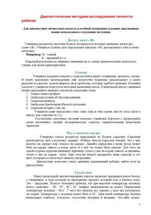 Диагностические методики исследования личности ребенка