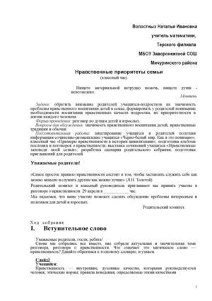 Нравственные приоритеты семьи