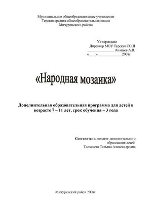 Народная мозаика