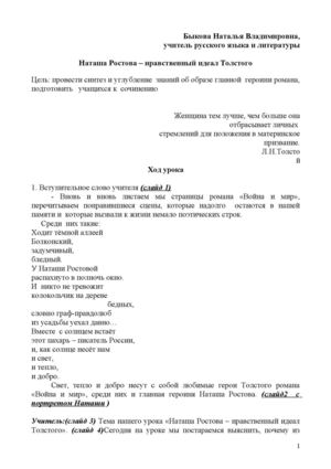 Наташа Ростова