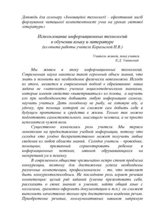 Доповідь до семінару вчителів світової літератури