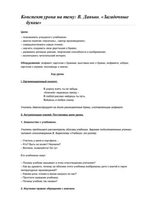 Конспект на тему