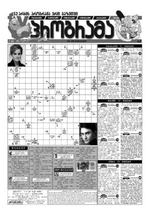 Georgian TV Listing Jan. (1) 2013