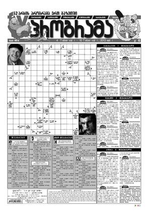 Georgian TV Listing Feb. (2) 2013