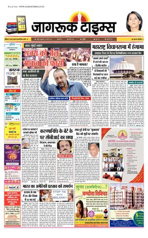 online hindi news paper in Mumbai - Jagruktimes