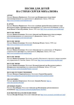 ПЕСНИ ДЛЯ ДЕТЕЙ НА СТИХИ СЕРГЕЯ МИХАЛКОВА