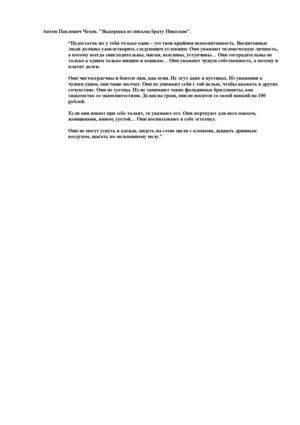 Антон Павлович Чехов Письмо к брату Николаю