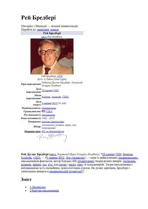 Рей Бредбері