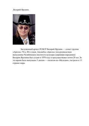 Валерий Ярушин