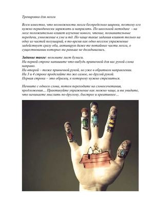 Тренировка для мозга