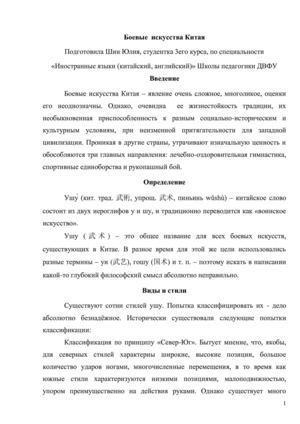 Боевые искусства Китая