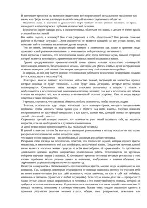 Роль психологии в жизни человека.