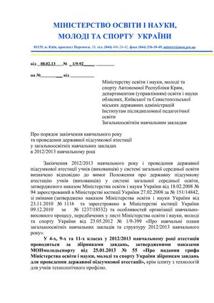 Лист МОН про проведення ДПА-2013