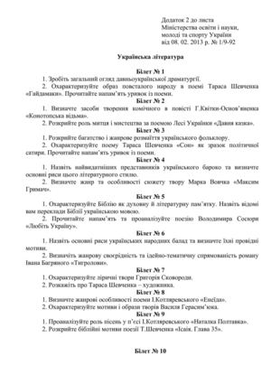 Білети ДПА-2013