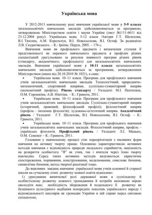 Методичні рекомендації укр. мова 2012-2013н.р