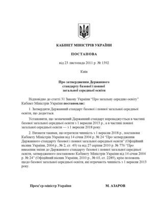 Новий державний базовий стандарт