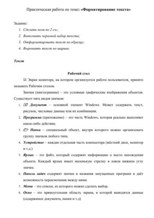 Форматирование текста