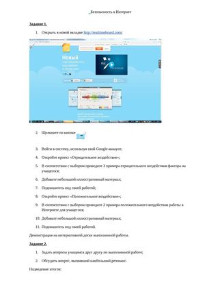 Задание к уроку "безопасность в Интернет"