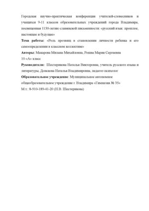 «Роль прозвищ в становлении личности ребенка и его самоопределении в классном коллективе» 