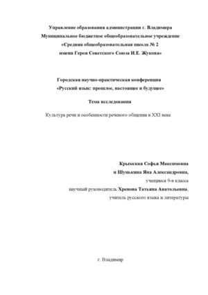 Культура речи и особенности речевого общения в ХХI веке 