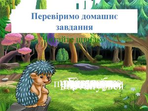 українське читання 3 клас Евген Гуцало Перебите крило 