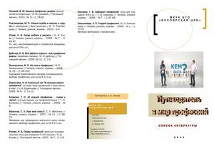 Путеводитель в мир профессий