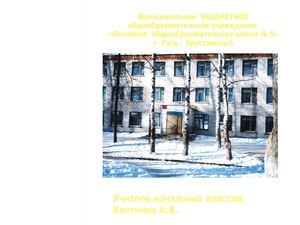 БЕЗОПАСНОСТЬ В ИНТЕРНЕТЕ