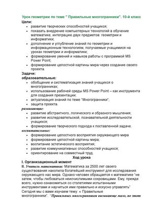 Урок геометрии по теме