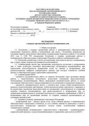 Положение о порядке организации работы в актированные дни