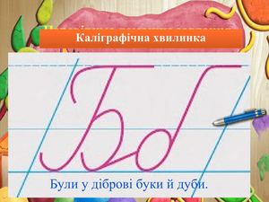Презентація уроку української мови 3 клас  Закріплення вміння змінювати прикметники за числами, ставити питання до прикметників