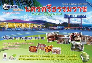 นครศรีธรรมราช 2013