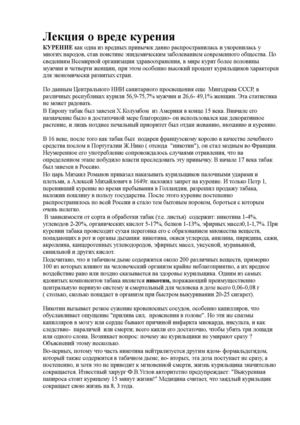 Лекция о вреде курения