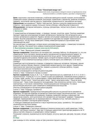 внекл.мероприят. симметрия