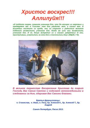 Христос воскрес!