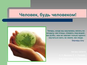 Стартовая презентация