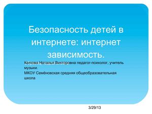 безпосный мир для детей
