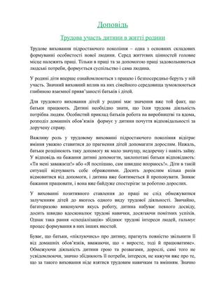 Трудове виховання дитини у сім'ї