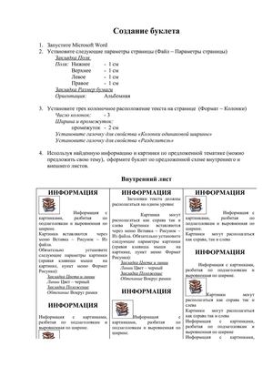 как сделать буклет