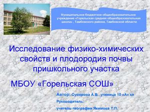 Презентация ученика