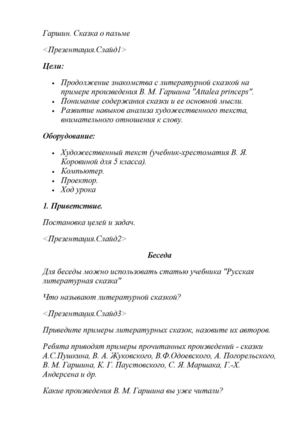 Гаршин. Сказка о пальме